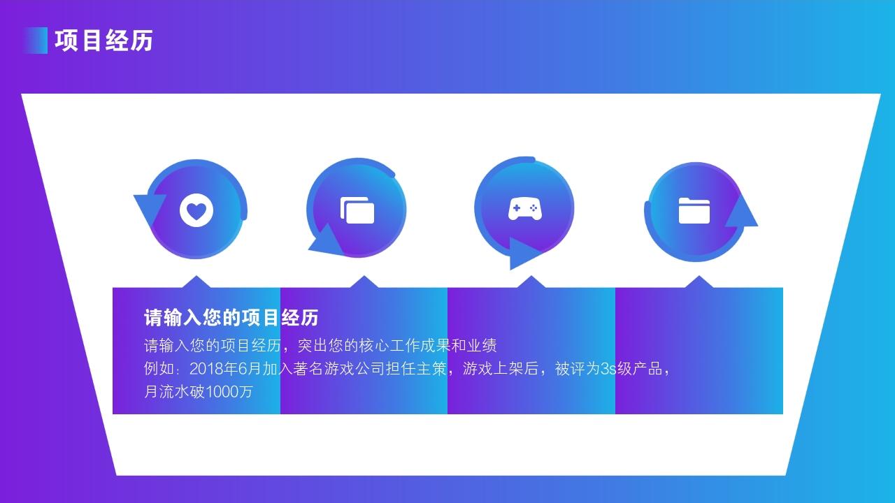 紫色渐变插画个人简历/自我介绍PPT模版-项目经历