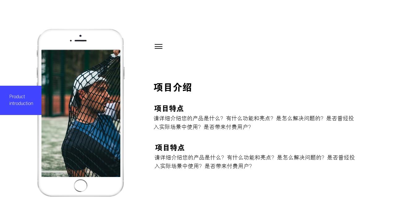 健身房文化体育类商业计划书模板-项目介绍