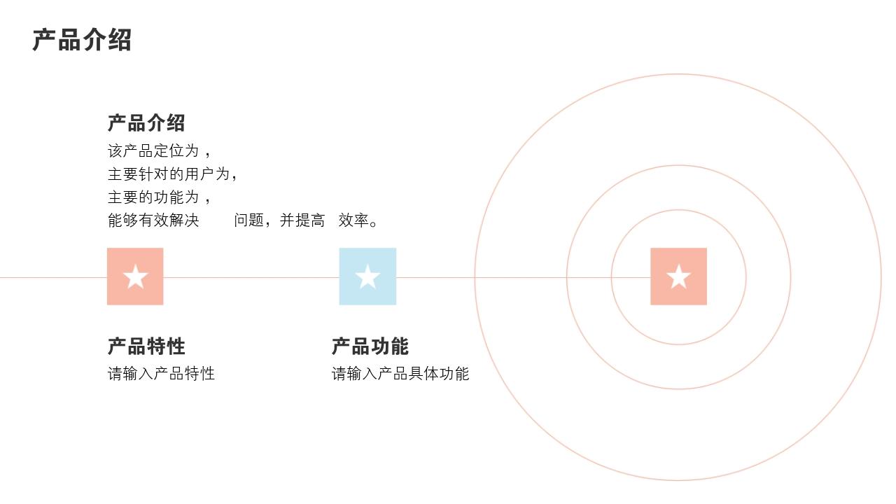 粉色青春项目投资价值分析PPT模版-产品介绍<br>