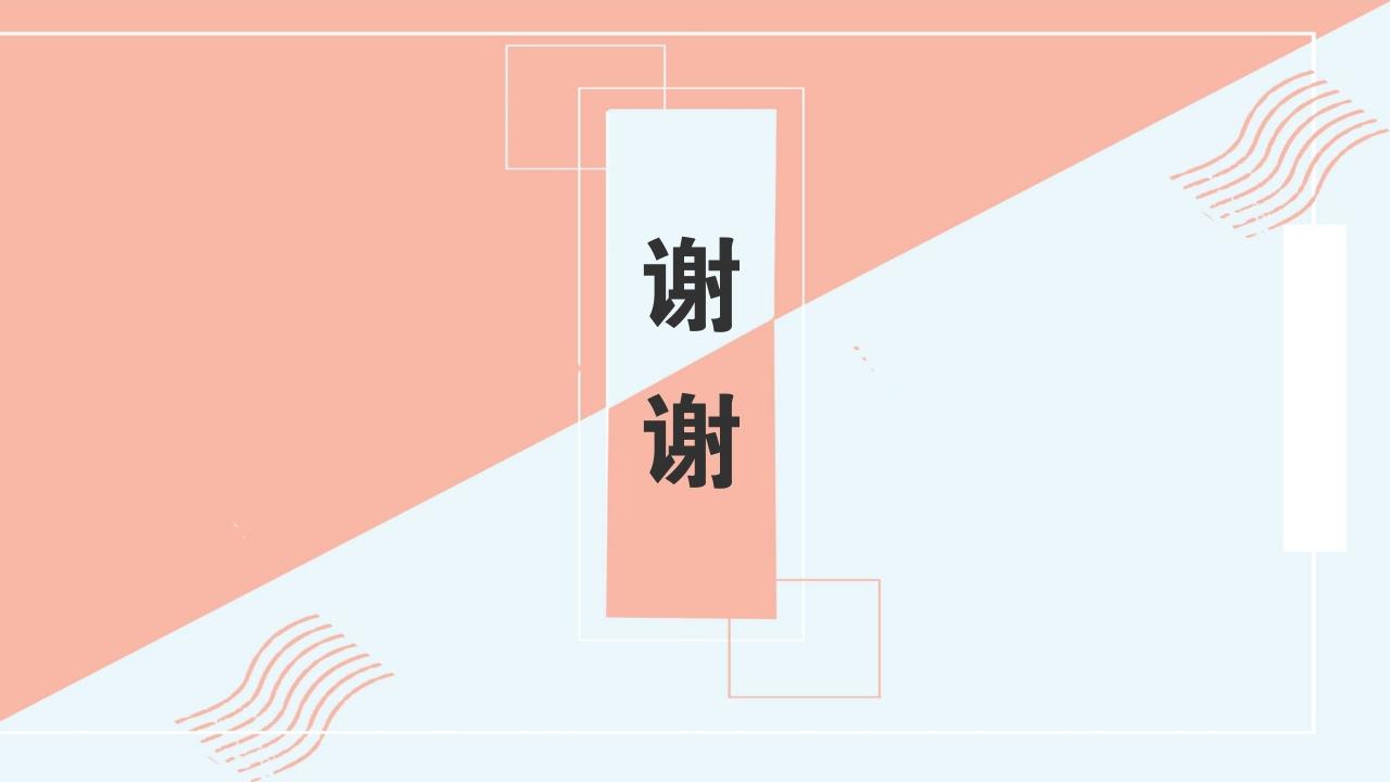 粉色青春项目投资价值分析PPT模版-谢谢