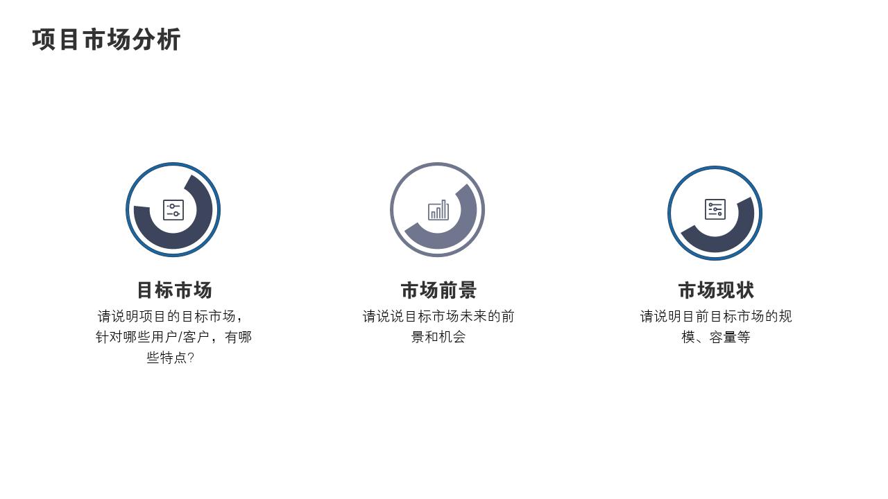 立体多边形项目可行性研究PPT模版-项目市场分析
