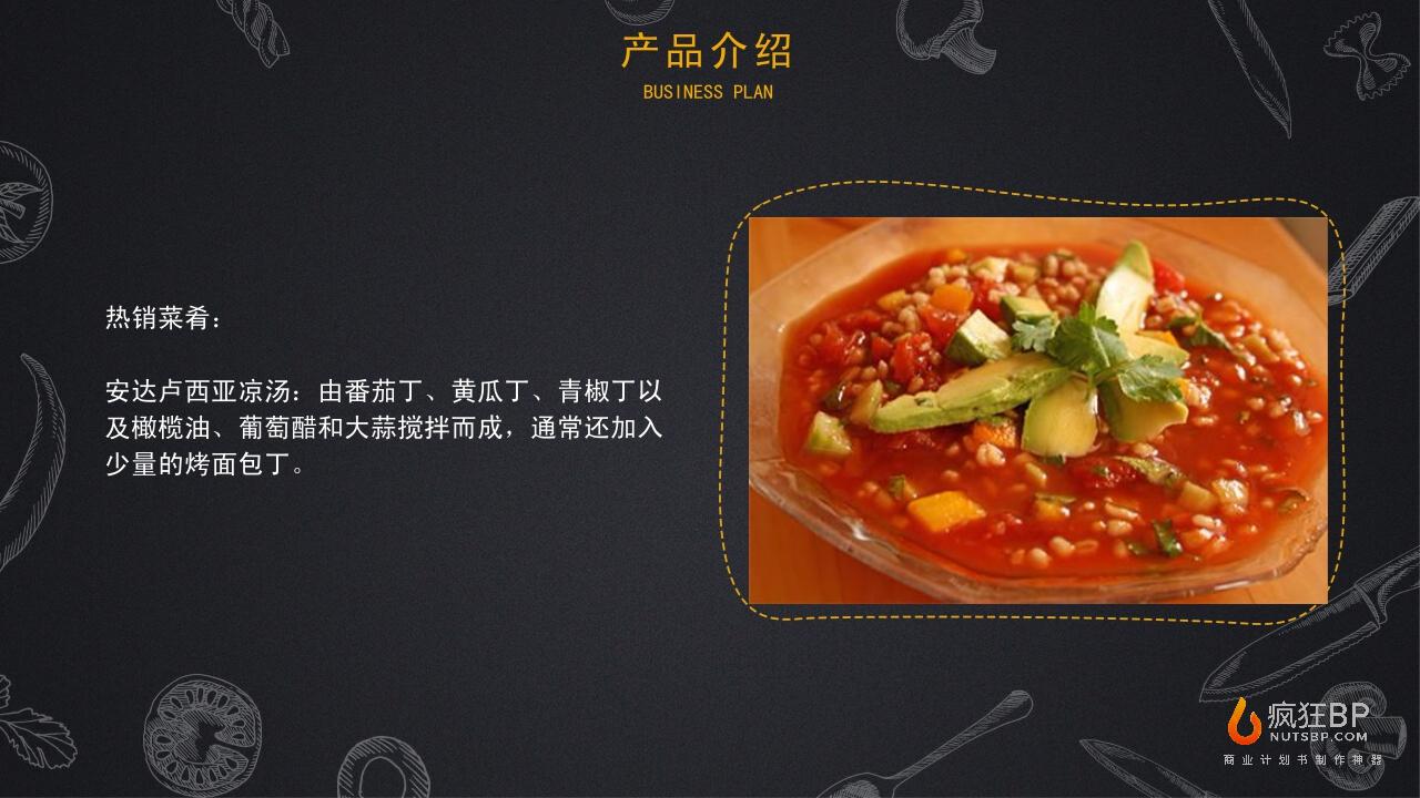 餐饮轻食健身餐沙拉快餐商业计划书模板范文-undefined