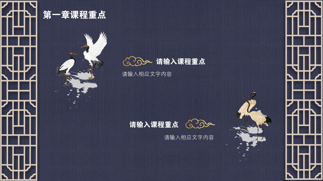 中国风地产广告课程要点PPT模版-第一章课程重点