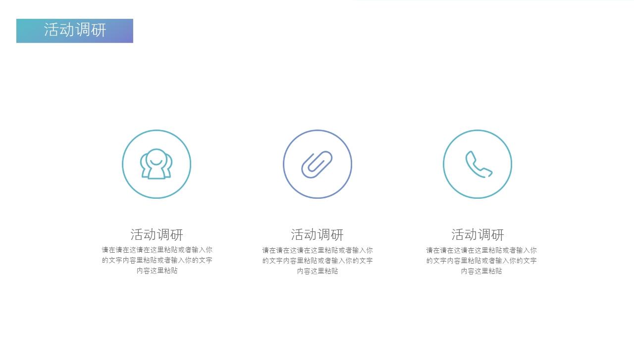 世界卫生日活动宣传策划PPT模板-活动调研