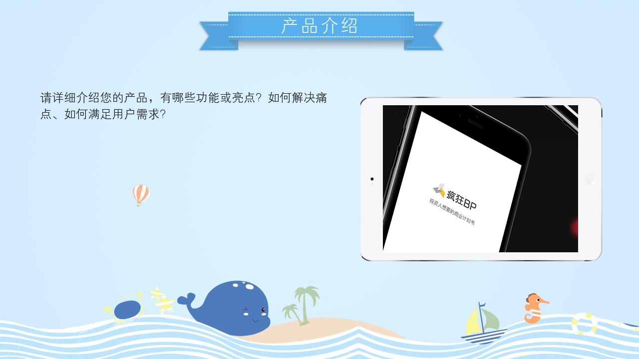 儿童线上教育项目融资商业计划书模版-产品介绍