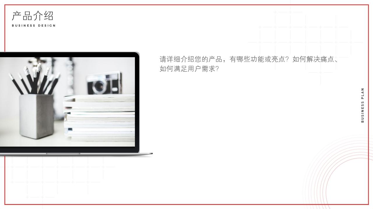 大学生餐厅项目商业计划书模板-产品介绍