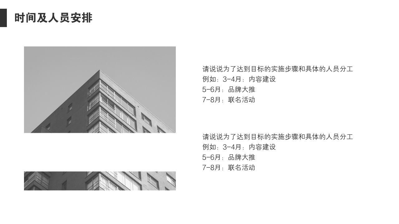 商务简约项目运营方案PPT模版-时间及人员安排<br>