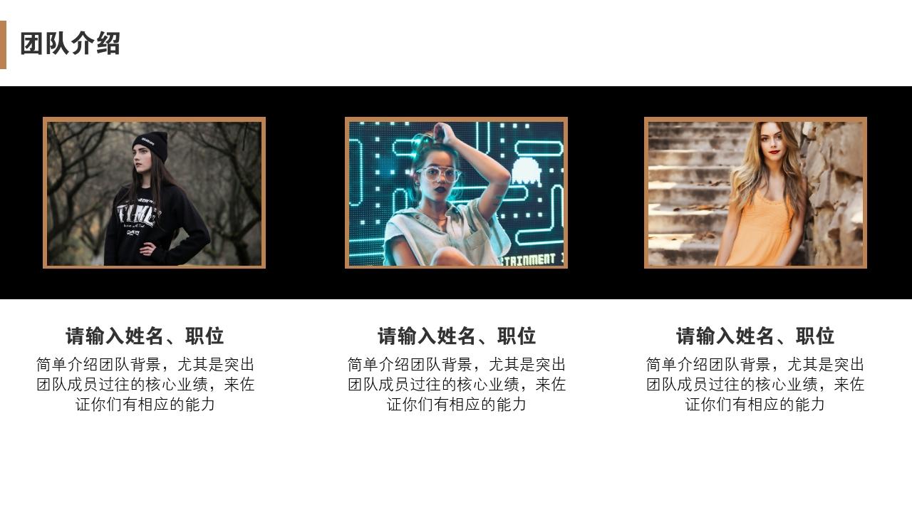 互联网股份制商业计划书模板-团队介绍