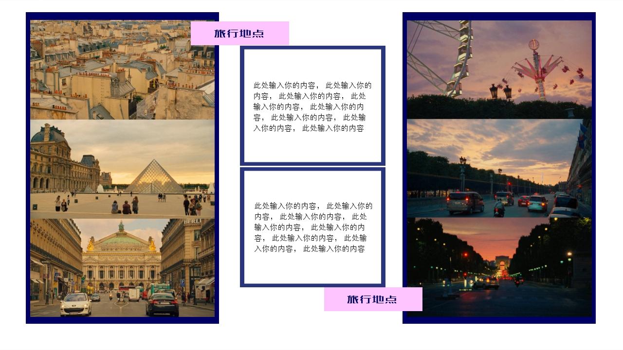 粉色卡通毕业旅行旅游策划方案-旅行地点