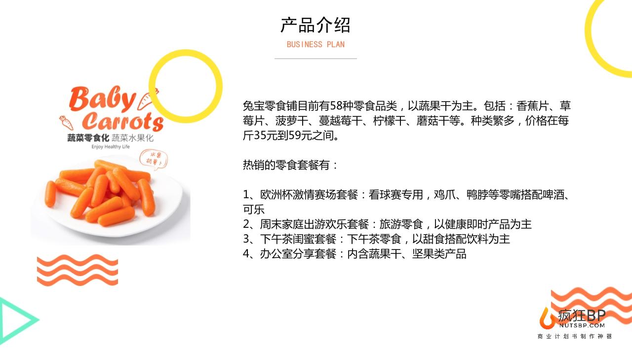 休闲零食品牌