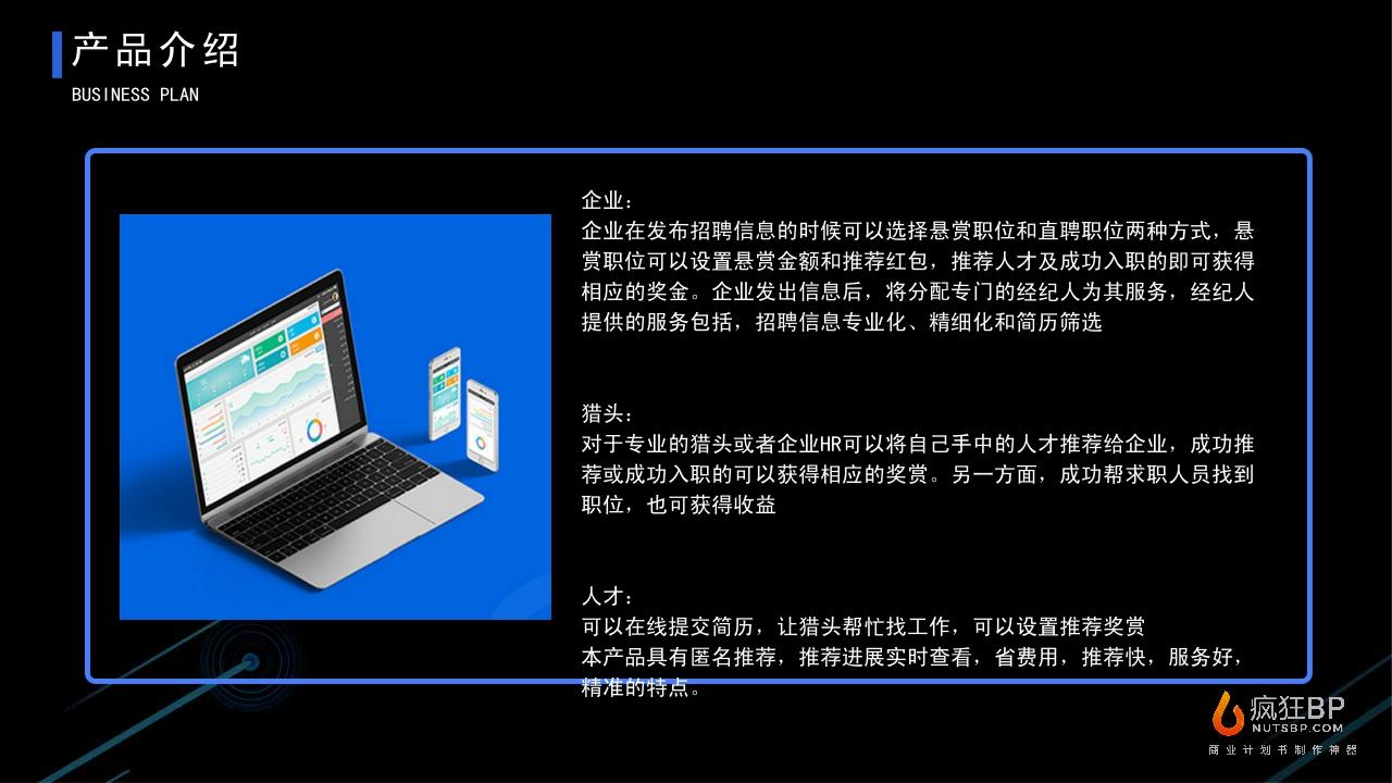 人才共享招聘平台“招小财”商业计划书-undefined