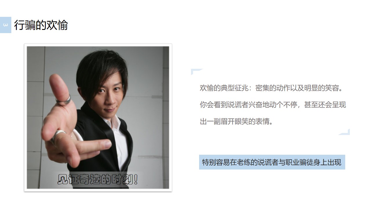 《透视谎言》读书笔记PPT范文/PPT案例-undefined
