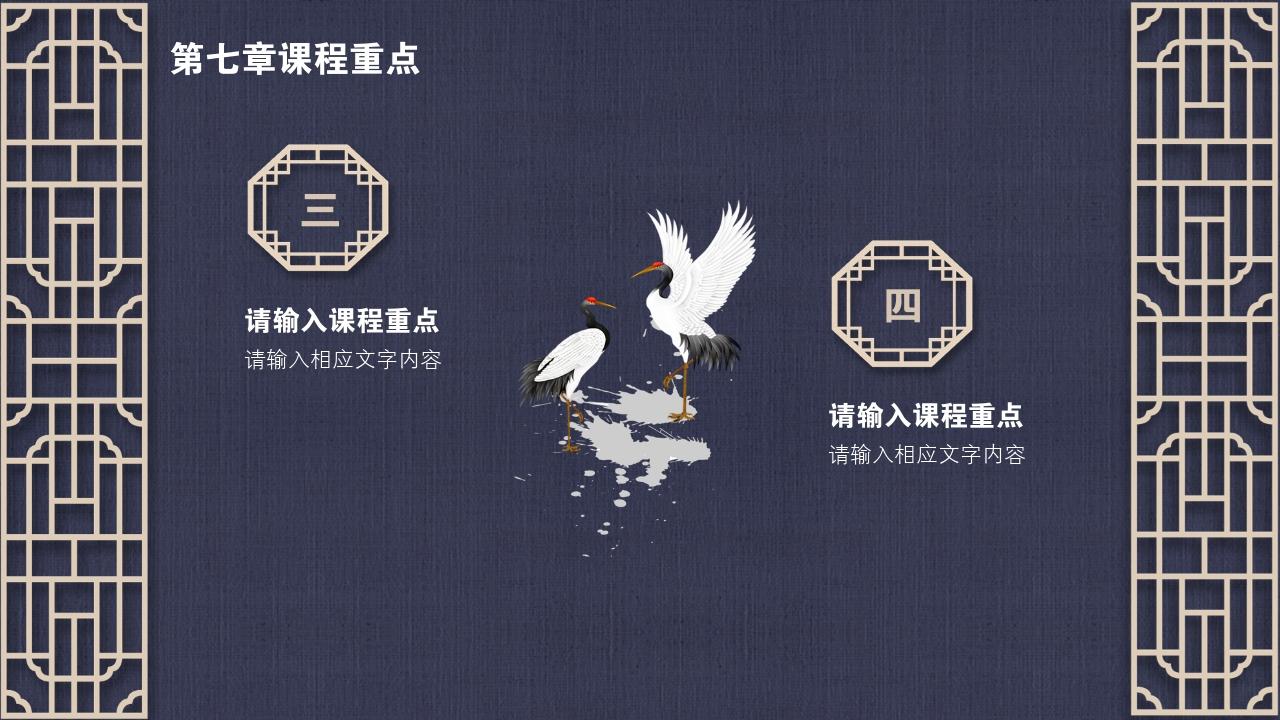 中国风地产广告课程要点PPT模版-第七章课程重点