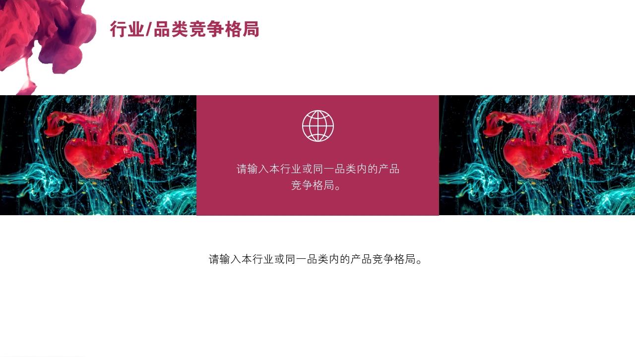 竞品分析报告-行业/品类竞争格局