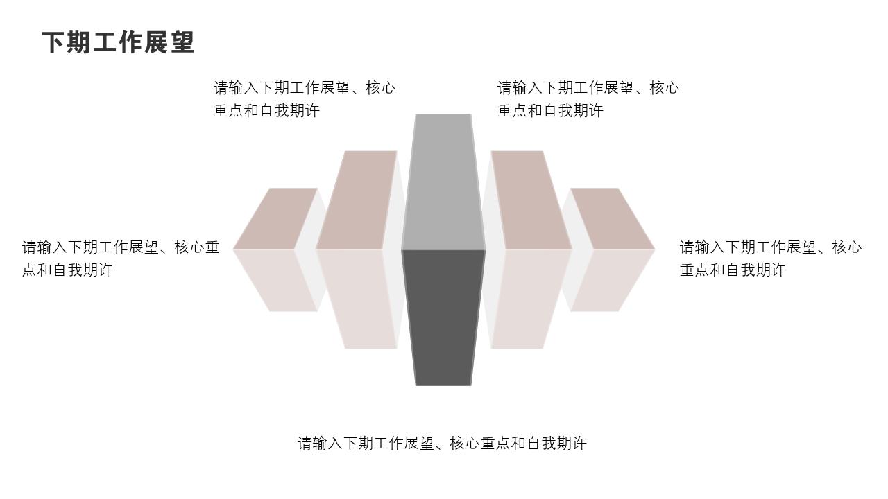 电脑办公个人工作汇报工作总结ppt模板-下期工作展望