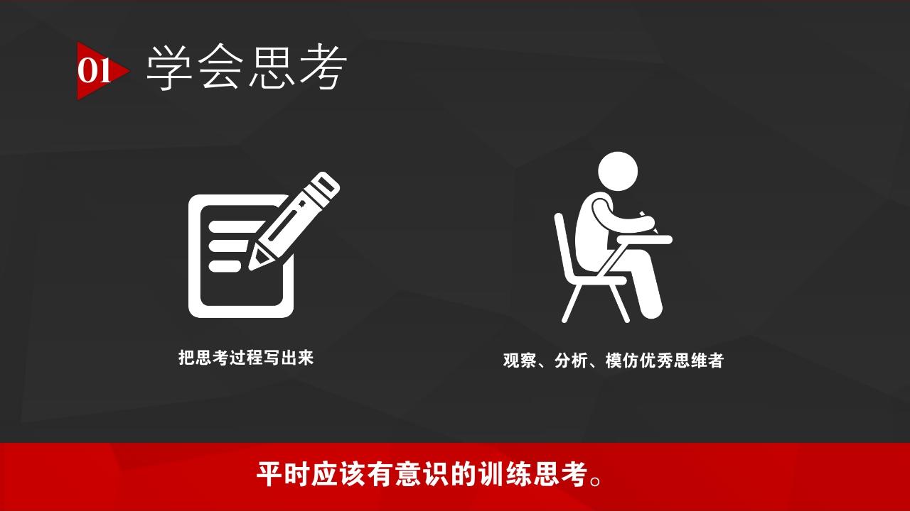 读书笔记《轻松学会独立思考》-学会思考