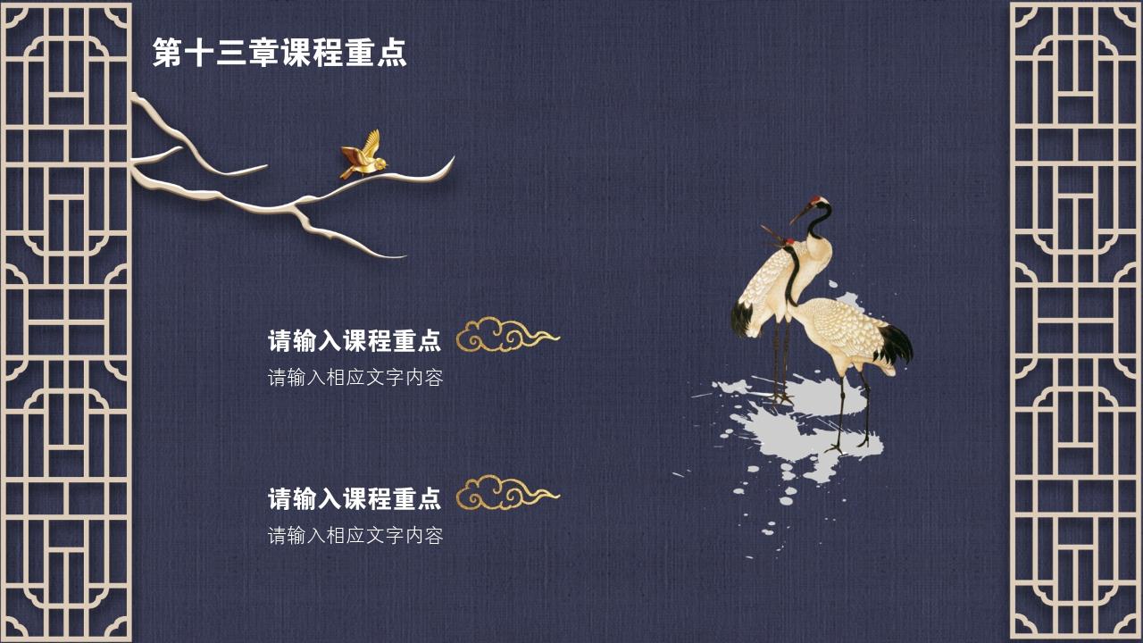 中国风地产广告课程要点PPT模版-第十三章课程重点