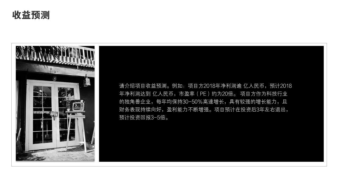 生活家居项目投资价值分析PPT模版-收益预测