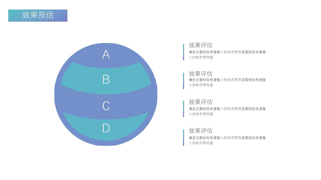 世界卫生日活动宣传策划PPT模板-效果预估
